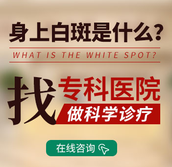 寧波白癜風專家